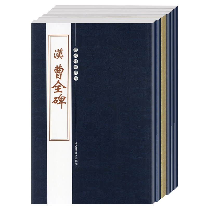 【14年老店】共6本汉曹全碑史晨碑乙瑛碑张迁碑石门颂礼器碑历代碑帖精粹繁体旁注隶书碑帖毛笔练字帖碑帖书法练习临摹技法书写