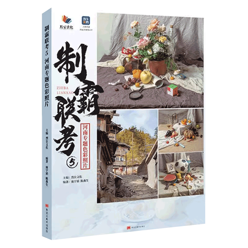 金榜题名色彩静物照片