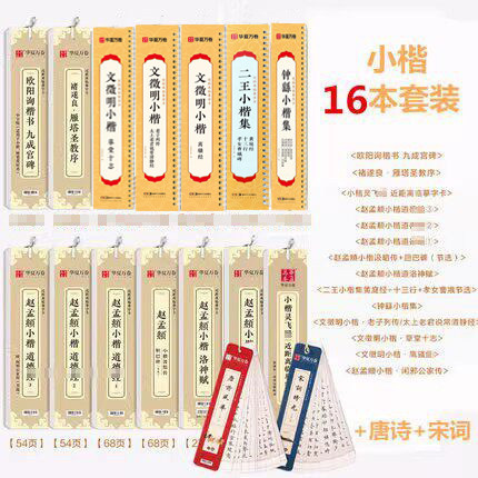 【14年老店】16本近距离临帖临摹字卡卢中南唐诗宋词三百首赵孟頫洛神赋赤壁赋欧阳询九成宫碑王羲之兰亭序钟繇小楷汲黯传