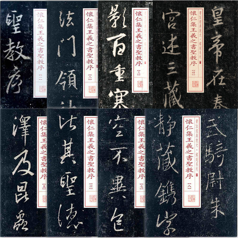 【14年老店】正版包邮全8本怀仁集王羲之书圣教序书法经典放大铭刻系列唐代行书毛笔练字帖行书碑帖毛笔书法临摹上海书画出版社