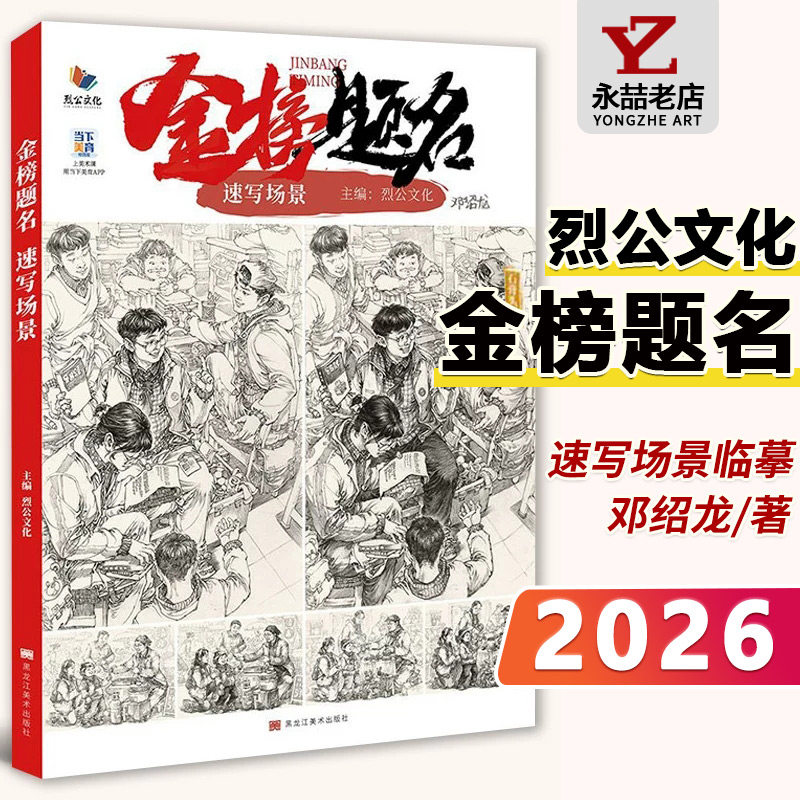 金榜题名速写场景2026