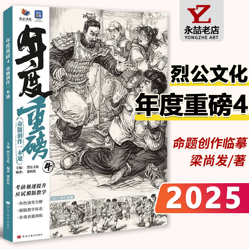 年度重磅4命题创作一本通