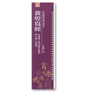 【14年老店】敦煌写经 太极真人问功德行业经 辩亡论 王勃集近距