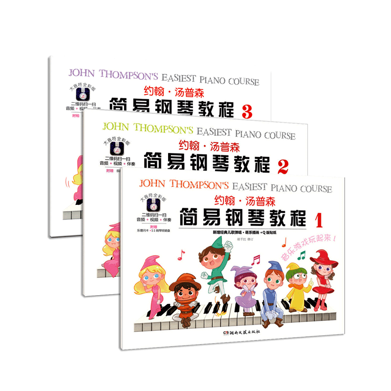 汤普森简易钢琴教程123三册新增经典儿歌弹唱萌系插画q版贴纸附赠乐理