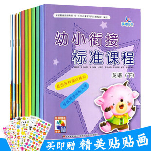 满42 包邮 全11本晨曦早教幼小衔接标准课程同步练习下册小学入学准备幼儿园学前3 12岁少儿一日一练学前班教材 赠贴画