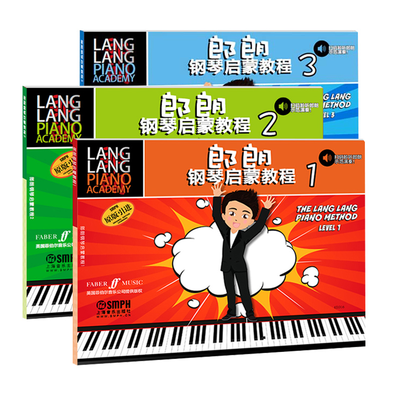 【满2件减2元】共3本正版郎朗钢琴启蒙教程123册幼儿儿童钢琴初学入门基础练习曲教程 上海音乐 跟郎朗学钢琴初学者启蒙课程教材书