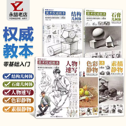 美术权威教本色彩静物2021敲门砖