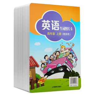 任选【满2件减2元】牛津英语生词图片卡一二三四五六年级上册下册第1二学期AB学生用全国版沪教版单词图片卡中小学同步教材辅导书