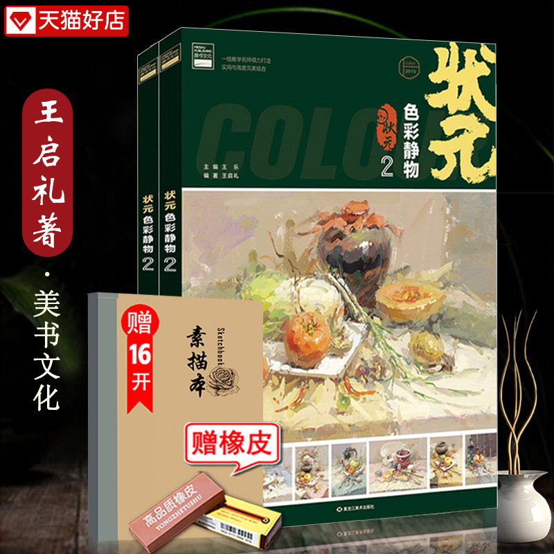 水粉静物临摹范本色调黑白稿练习范画对临写生基础高校联考国美术绘