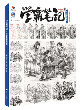 【14年老店】涂腾一方速写笔记 独家秘笈涂腾一方讲速写升级版 肖像人体动物静物风景写生素描作品集美术绘画教材技法入门临摹画册