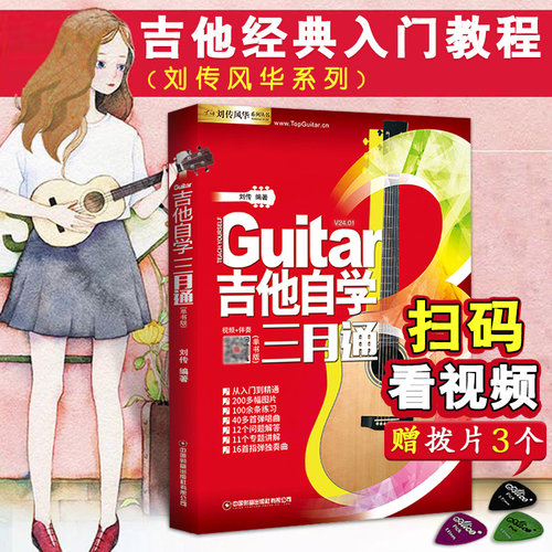 零基础流行歌曲吉他谱