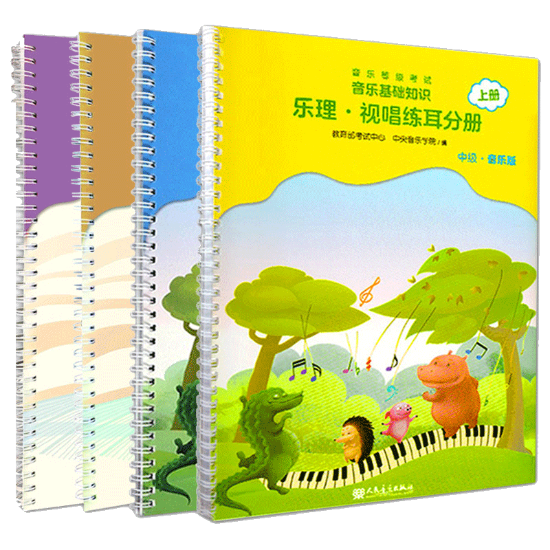 【满2件减2元】新版【4本中级套装】乐理视唱练耳分册音乐常识分册中级上下册全国等级考试音基考级模拟教材常识音乐学院音基初级
