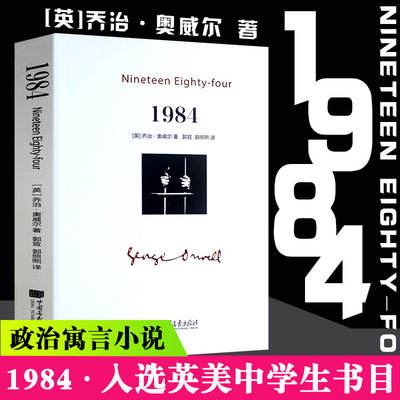 一九八四原著正版全译本无删减