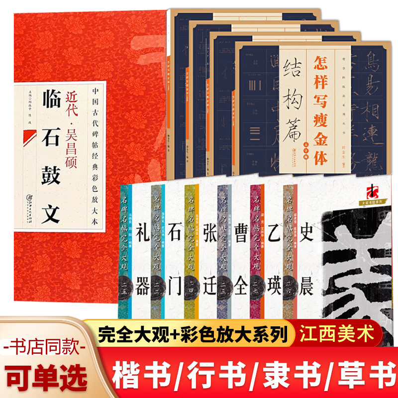 【13年老店】名碑名帖完全大观黄庭经黄庭经毛笔字帖中国古代碑帖经