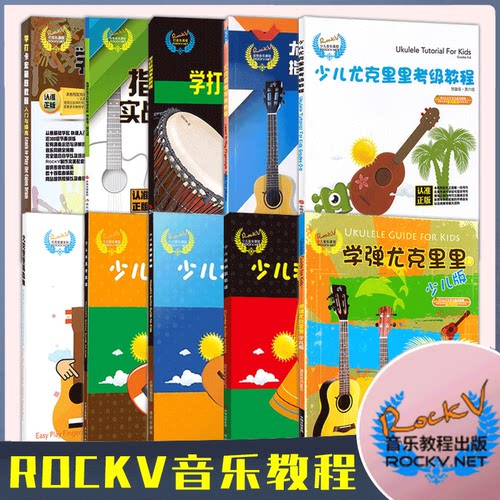 学弹尤克里里少儿版指弹教程