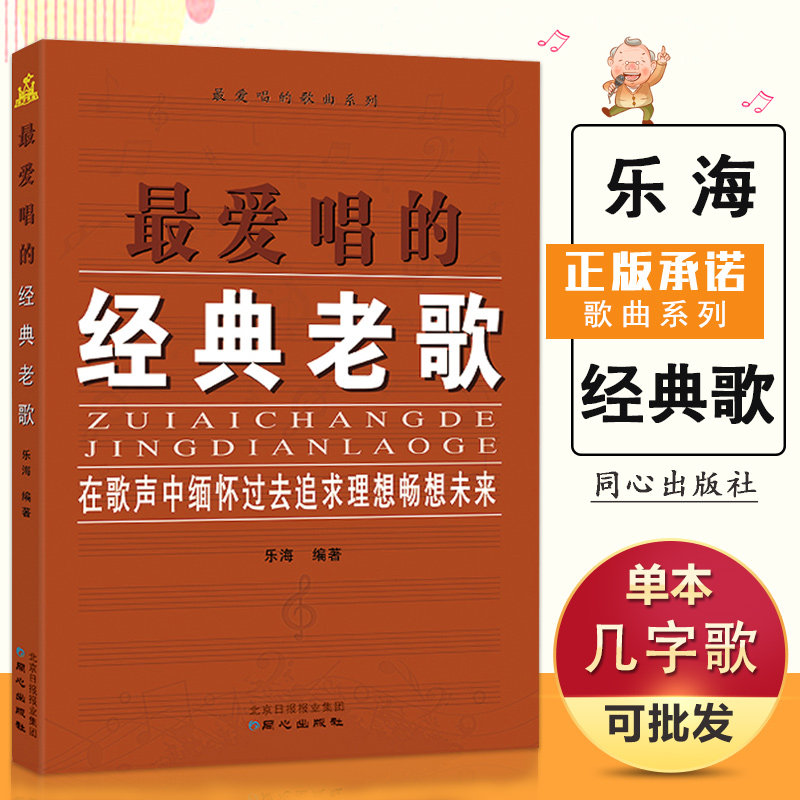 【满2件减2元】正版最爱唱的经典老歌影视歌曲风琴钢琴吉他弹唱怀旧