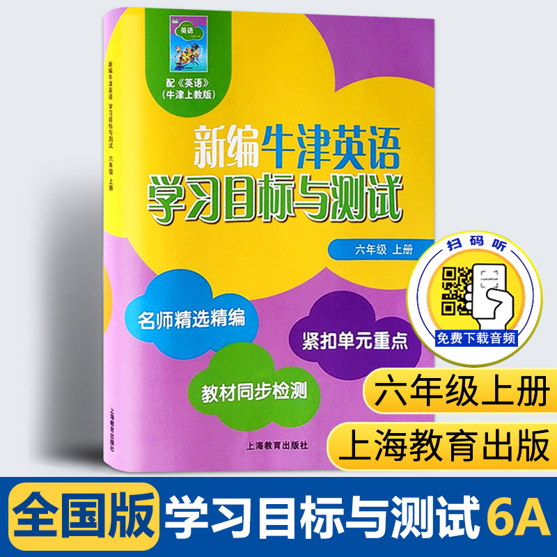 新编牛津英语学习目标与测试