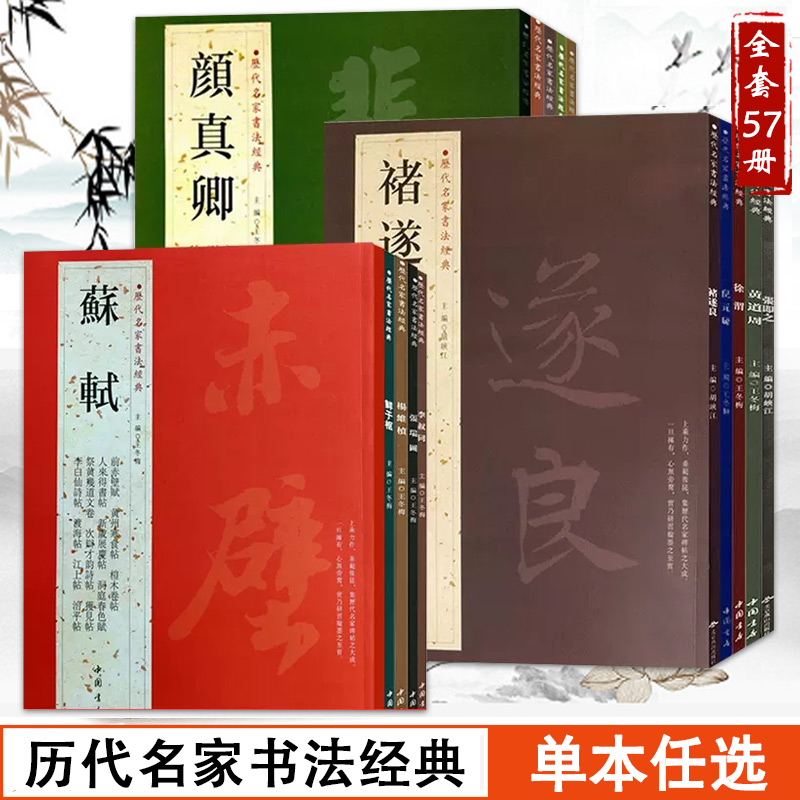 任选【13年老店】历代名家书法经典尺牍精选系列清代篆隶书名家经典草毛笔练字帖兰亭序王羲之赵孟俯颜真卿邓石如米芾历代名家尺牍-封面