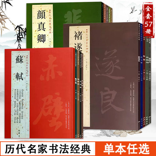 任选【14年老店】历代名家书法经典尺牍精选系列清代篆隶书名家经典草毛笔练字帖兰亭序王羲之赵孟俯颜真卿邓石如米芾历代名家尺牍 - 封面