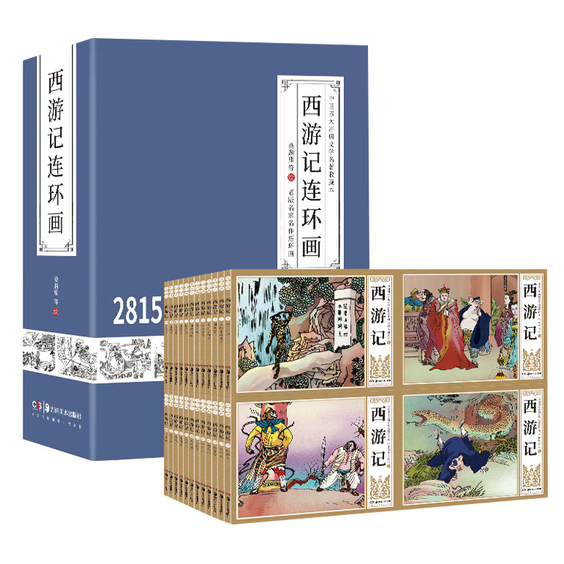 【13年老店】7天内发货西游记连环画珍藏版中国古典四大名著全套48册漫画水浒传红楼梦三国演义小人书老版怀旧绘本童书