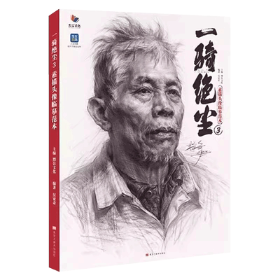 14年老店正版现货一骑绝尘素描