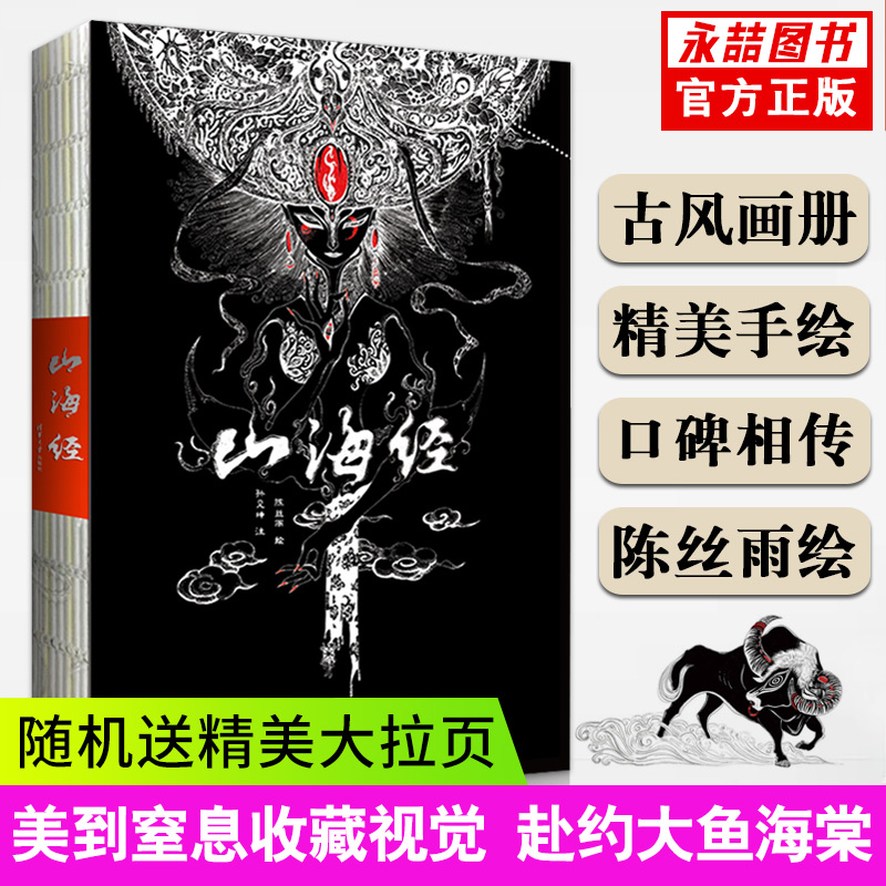 山海经孙见坤陈丝雨清华社插画