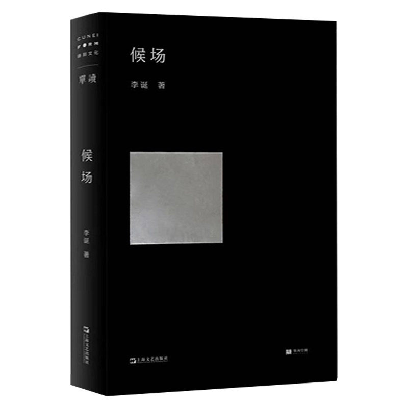 【14年老店】候场李诞著2020新作一部中篇小说疫情隔离期间完成语言诙谐幽默又理性克制 文学作品集冷场笑场宇宙超度指南同作者
