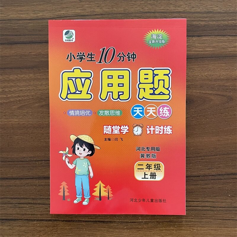 应用题天天二年级上册数学
