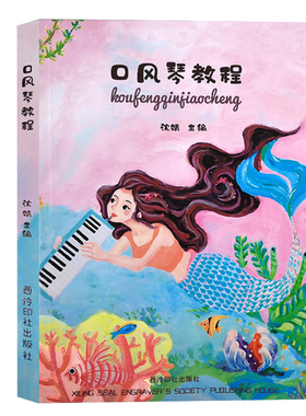 【14年老店】口风琴教程 口风琴手型演奏+音阶+单双音乐理知识+大小调音符五线谱简谱练习melodica教程成人儿童初学者零基础音乐