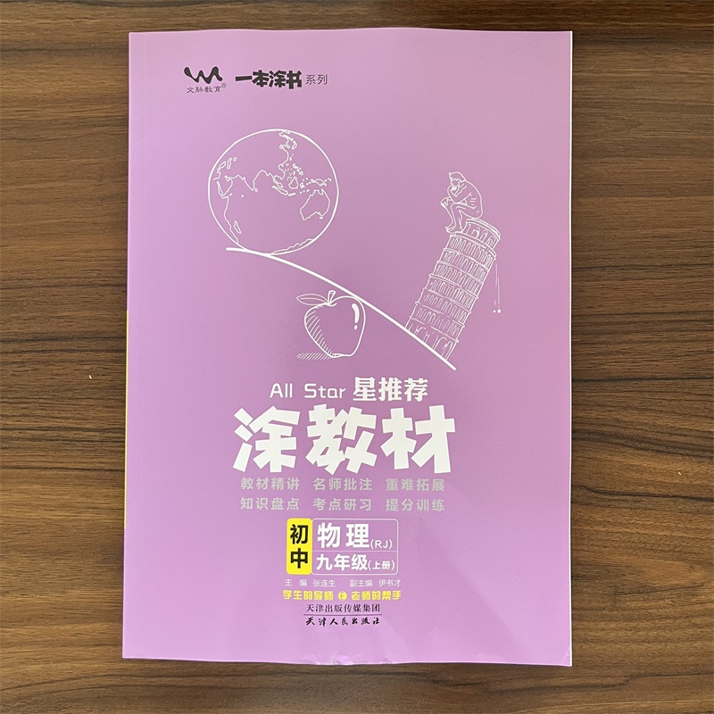 九年级下册人教版初三