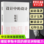 逻辑书广告版 满2件减2元 设计原研哉全本平面设计书籍写给大家看 设计心理学中 产品设计生活艺术书室内作品集概论 设计中