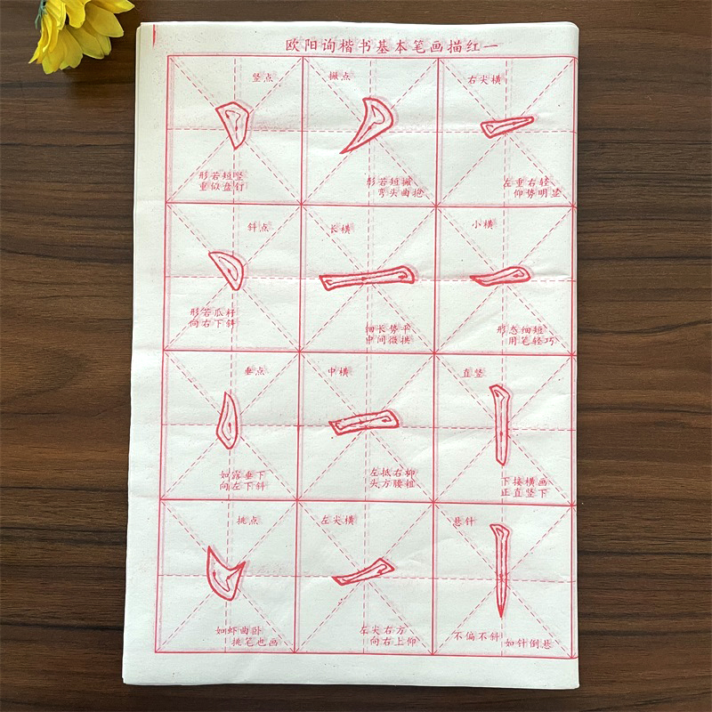毛笔字帖入门初学者欧阳询楷书基本笔画描红 书法练习纸临摹本软笔
