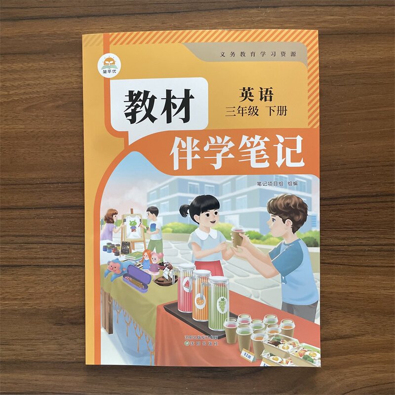 【14年老店】2026春小学教材伴学笔记三年级下册英语人教版3年级起点新教材笔记3年级下小学辅导下学期课本同步解读课堂笔记时光学