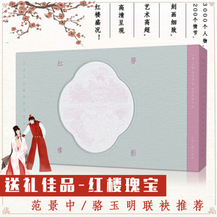 【满2件减2元】梦影红楼梦画册孙温绘全本旅顺博物馆藏 中国传统文化古籍 清代古代文学绘画 红学图文画册上海古籍出版社精装清