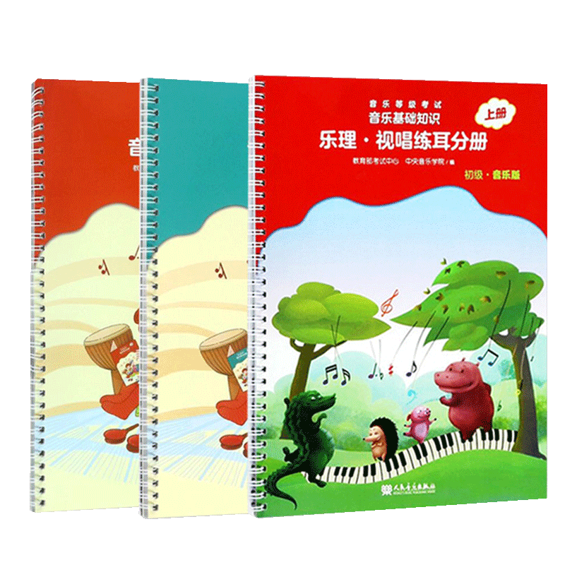 【满2件减2元】新版【4本初级套装】乐理视唱练耳初级上册+音乐常识分册初级上下册中央音乐学院音基初级音乐乐理知识基础等级教材