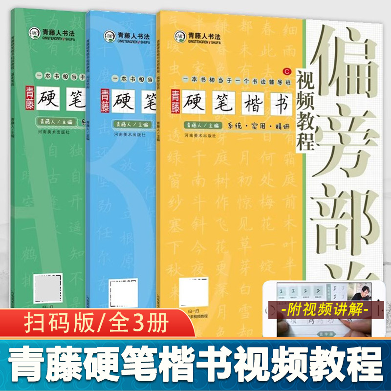 硬笔楷书入门书法教程单本任选