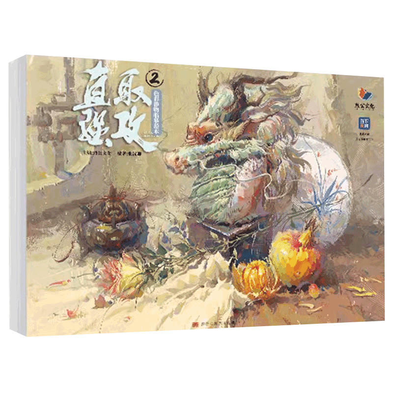 直取强攻4色彩静物临摹范本