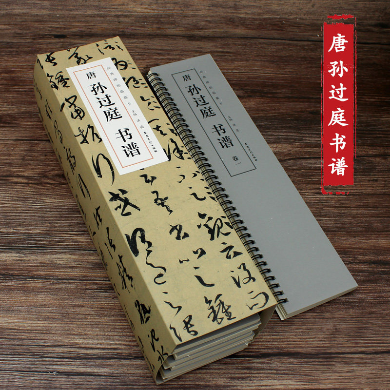 【14年老店】唐 孙过庭 书谱 经典碑帖临摹卡全七卷草书字帖原版放大近距离临摹卡字帖安徽美术出版社孙过庭连体狂草毛笔字初学者