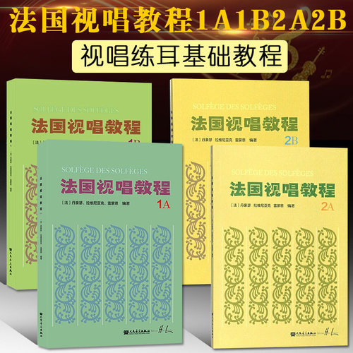 视唱教程1a法国视唱1a视唱教程