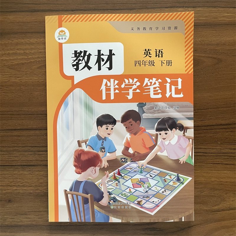 【14年老店】2026春小学教材伴学笔记四年级下册英语人教版3年级起点新教材四下小学辅导书4年级下学期课本同步解读课堂笔记时光学