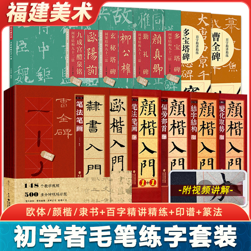 欧体颜楷隶书入门1+1百字精讲精练曹全碑王丙申汉隶毛笔字帖基础教程碑帖临摹小楷行书间架结构九十二法印谱大图示兰亭序欧阳询 书籍/杂志/报纸 练字本/练字板 原图主图