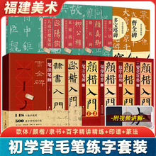 欧体颜楷隶书入门1+1百字精讲精练曹全碑王丙申汉隶毛笔字帖基础教程碑帖临摹小楷行书间架结构九十二法印谱大图示兰亭序欧阳询