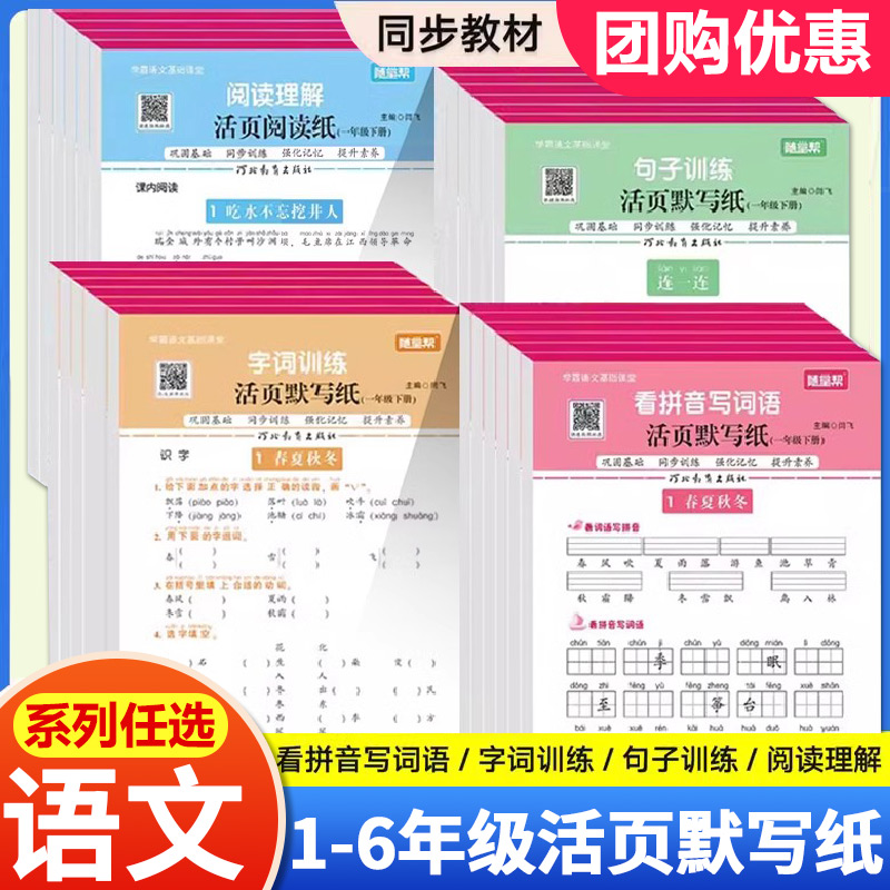 【任选】活页默写纸 看拼音写词语组词仿句训练 阅读理解专项训练书 一二三四年级五年级六年级上下册人教版小学学霸语文基础课堂