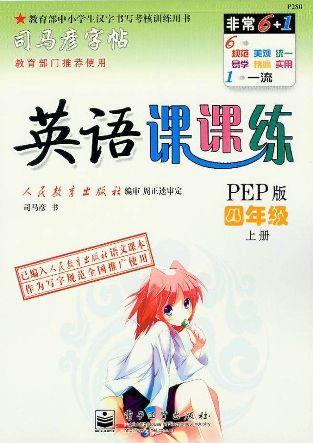 【满2件减2元】包邮司马彦笔字帖PEP四上|msdalam kategori buku/Magazine/akhbar, lain - dari Buy2taobao.com untuk memberikan perkhidmatan ejen Taobao profesional membeli