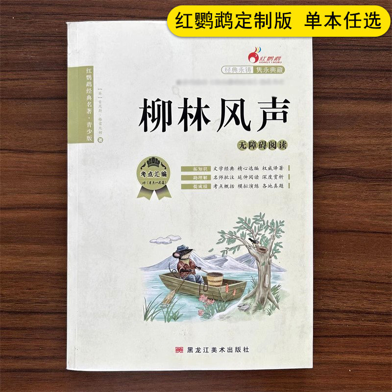 【13年老店】定制版 经典名著城南旧事寂静的春天海底两万里泰戈尔诗选水浒传艾青诗选鲁滨逊漂流记简爱猎人笔记镜花缘红楼梦