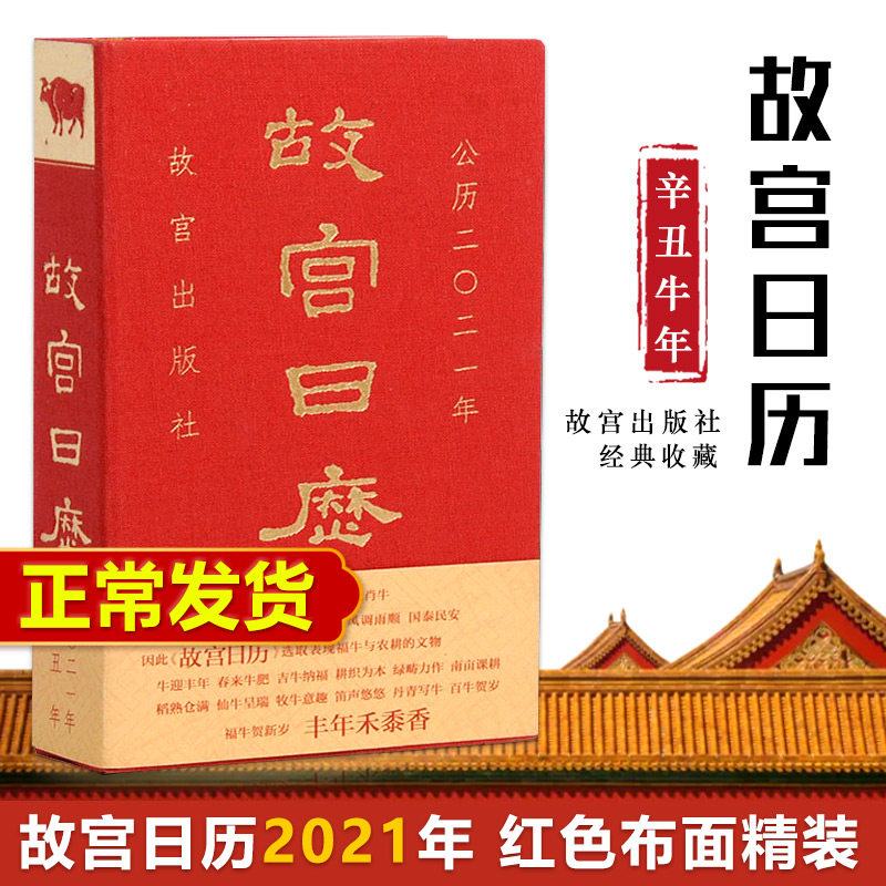 牛年日历收藏鉴赏书籍出版社文创纪念书