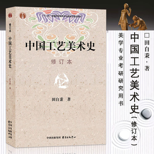 2件中国工艺美术修订本田自秉著
