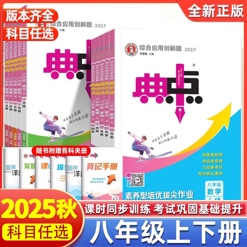 荣德基典中点初中八年级