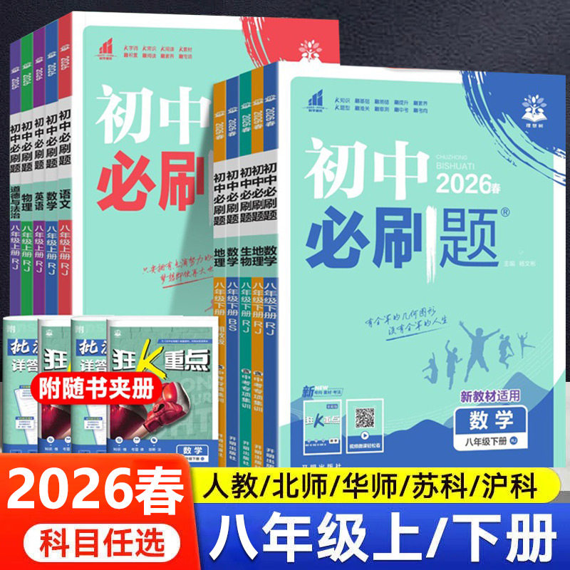 初中必刷题八年级上册下册