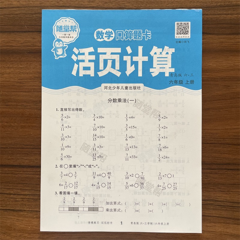 【13年老店】2025秋随堂帮六年级上册数学口算题卡活页练习青岛版QD版 小学生6年级数学口算速算天天练可以撕的练习本专项强化训练